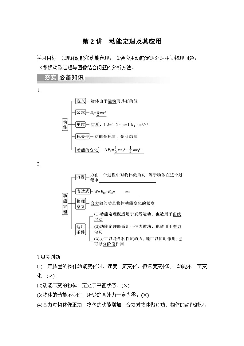 新高考物理一轮复习讲义第5章 机械能守恒定律 第2讲 动能定理及其应用 (含解析)第1页