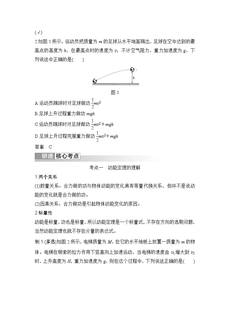 新高考物理一轮复习讲义第5章 机械能守恒定律 第2讲 动能定理及其应用 (含解析)第2页