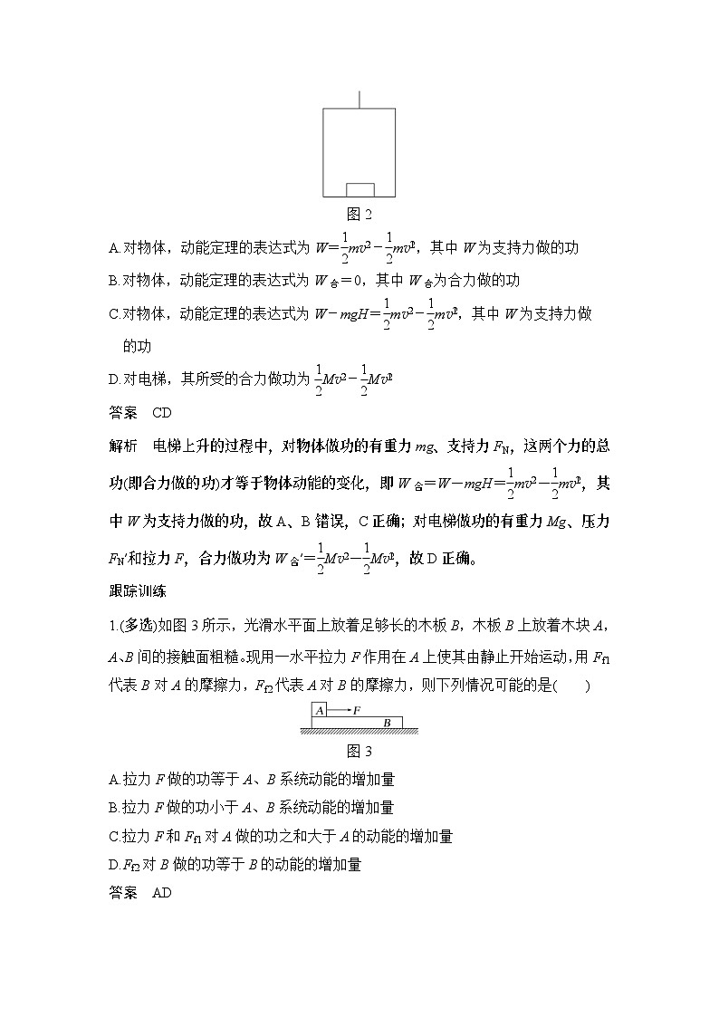 新高考物理一轮复习讲义第5章 机械能守恒定律 第2讲 动能定理及其应用 (含解析)第3页