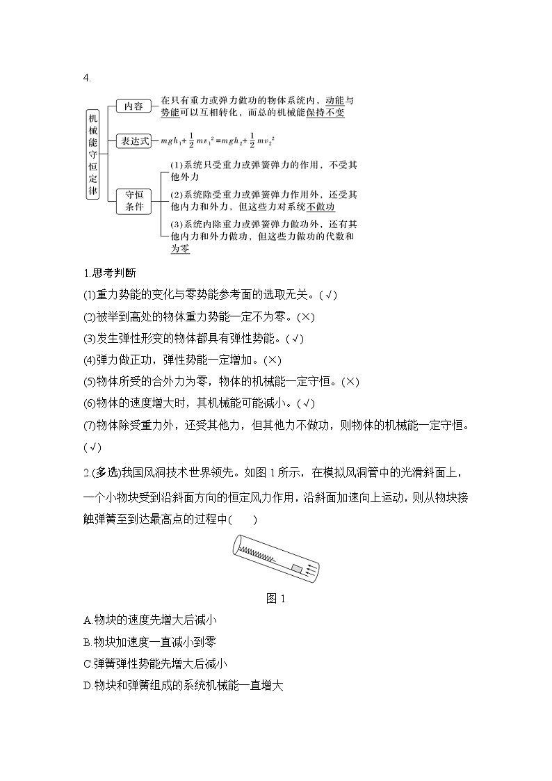 新高考物理一轮复习讲义第5章 机械能守恒定律 第3讲 机械能守恒定律及其应用 (含解析)02