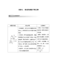 新高考物理一轮复习讲义第5章 机械能守恒定律 实验七 验证机械能守恒定律 (含解析)