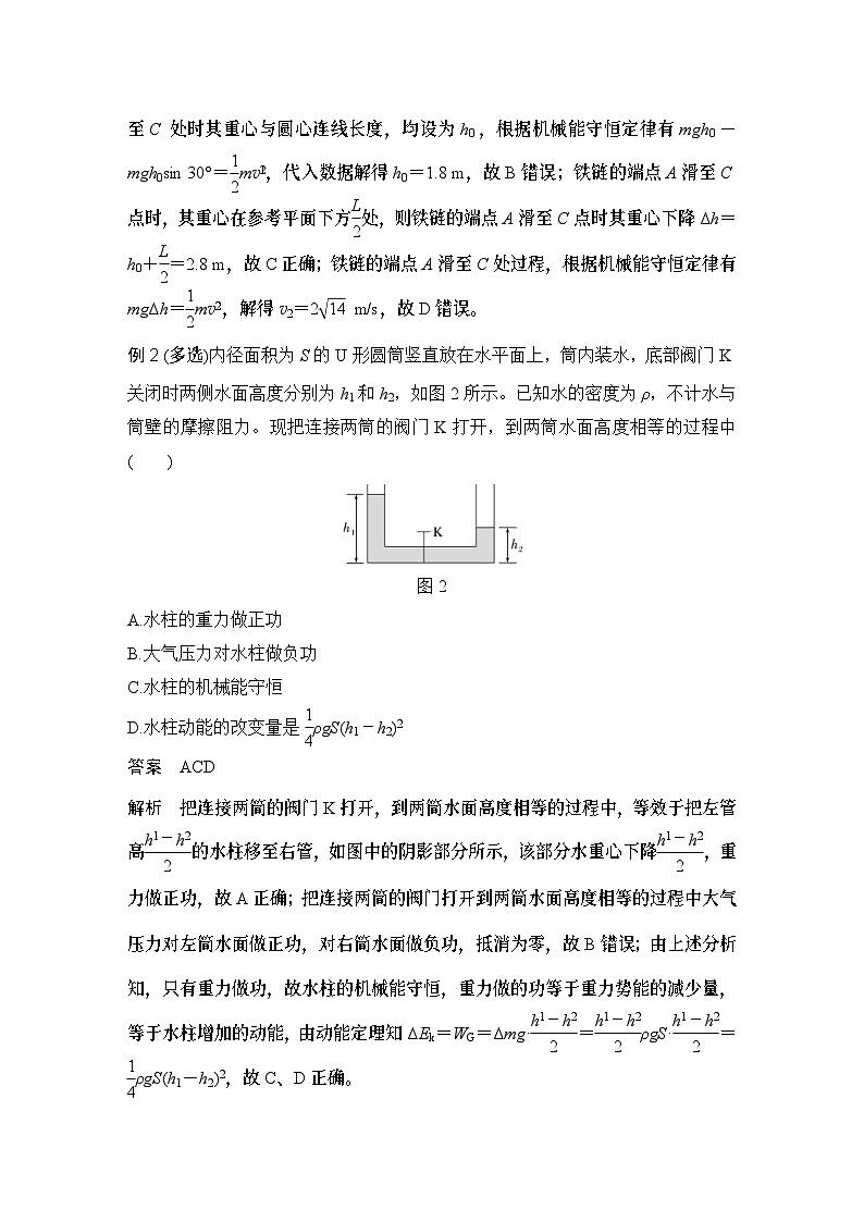 新高考物理一轮复习讲义第5章 机械能守恒定律 章末素养培优 (含解析)02