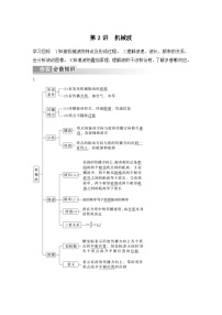 新高考物理一轮复习讲义第7章 机械振动和机械波 第2讲 机械波 (含解析)