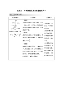 新高考物理一轮复习讲义第7章 机械振动和机械波 实验九 用单摆测量重力加速度的大小 (含解析)