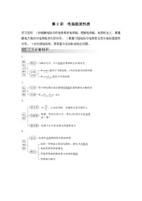 新高考物理一轮复习讲义第8章 静电场 第2讲 电场能的性质 (含解析)