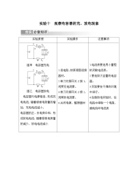 新高考物理一轮复习讲义第8章 静电场 实验十 观察电容器的充、放电现象 (含解析)