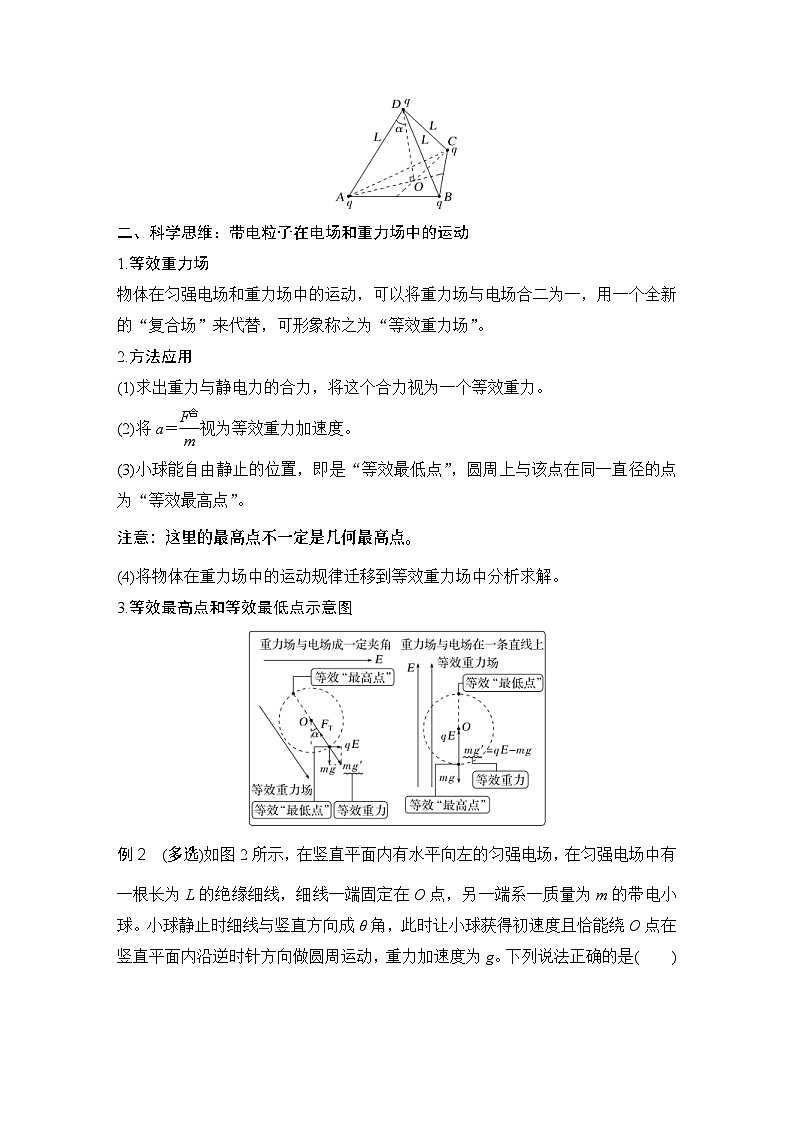 新高考物理一轮复习讲义第8章 静电场 章末素养培优 (含解析)02