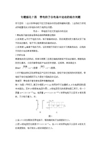 新高考物理一轮复习讲义第8章 静电场 专题强化十四 带电粒子在电场中运动的综合问题 (含解析)