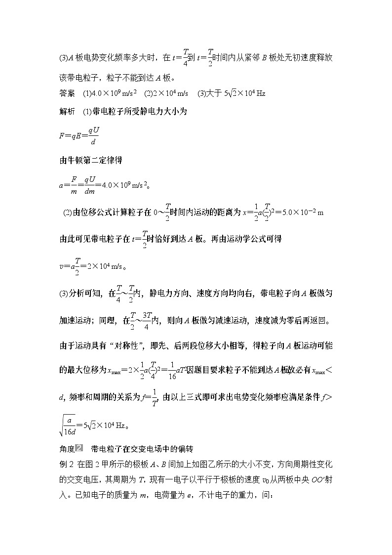 新高考物理一轮复习讲义第8章 静电场 专题强化十四 带电粒子在电场中运动的综合问题 (含解析)02