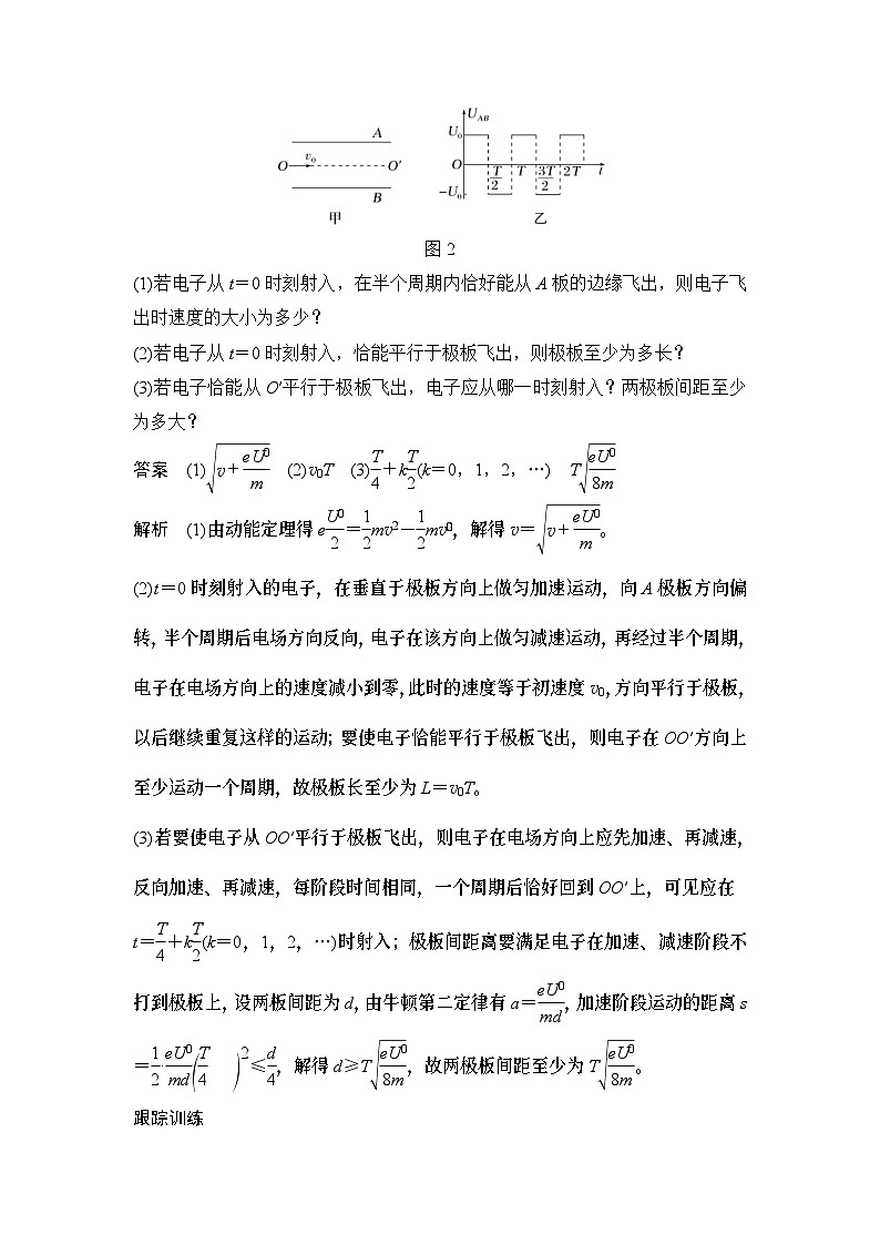 新高考物理一轮复习讲义第8章 静电场 专题强化十四 带电粒子在电场中运动的综合问题 (含解析)03