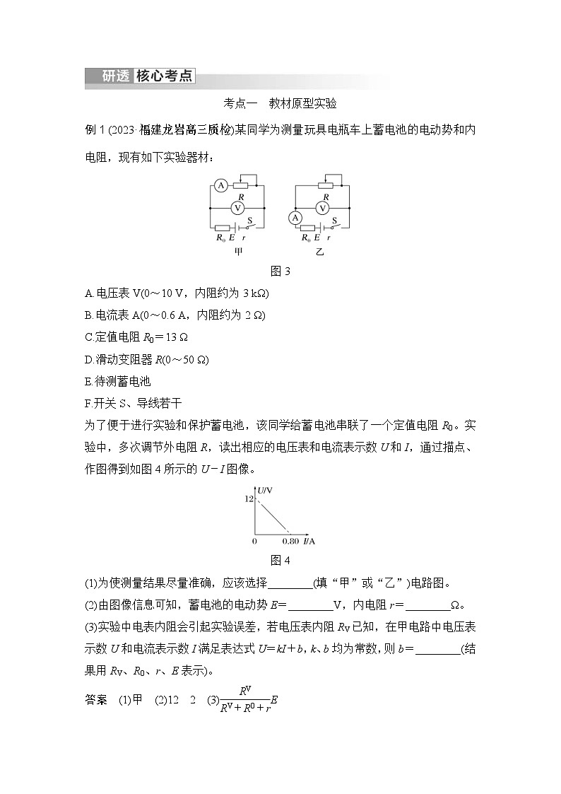 新高考物理一轮复习讲义第9章 电路及其应用 实验十三 测量电源的电动势和内阻 (含解析)第3页