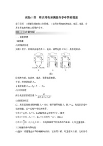 新高考物理一轮复习讲义第9章 电路及其应用 实验十四 用多用电表测量电学中的物理量 (含解析)