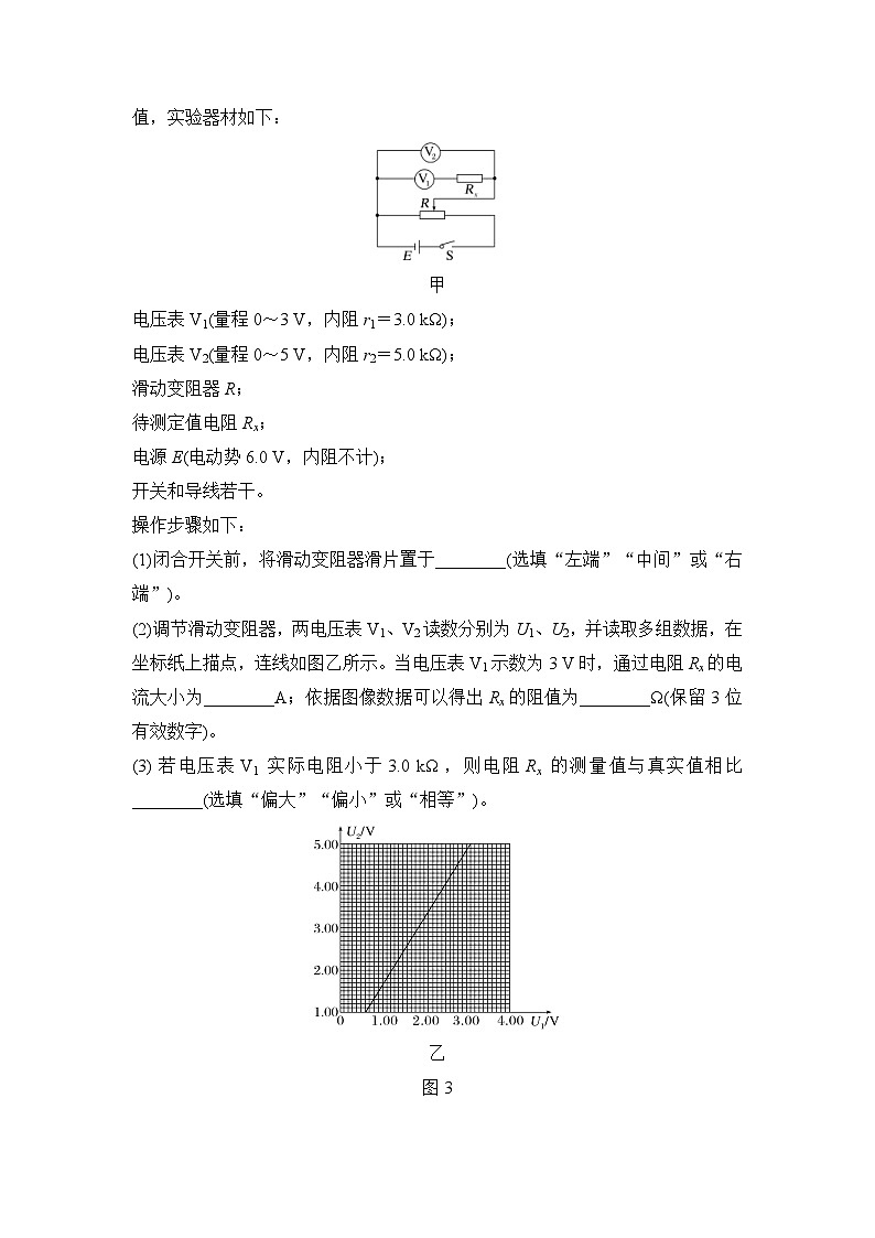 新高考物理一轮复习讲义第9章 电路及其应用 专题强化十六 测量电阻的其他几种方法 (含解析)02