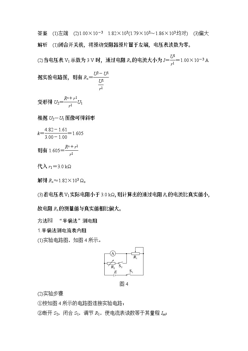 新高考物理一轮复习讲义第9章 电路及其应用 专题强化十六 测量电阻的其他几种方法 (含解析)03