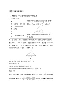 新高考物理一轮复习讲义第10章 磁场 章末素养培优 (含解析)