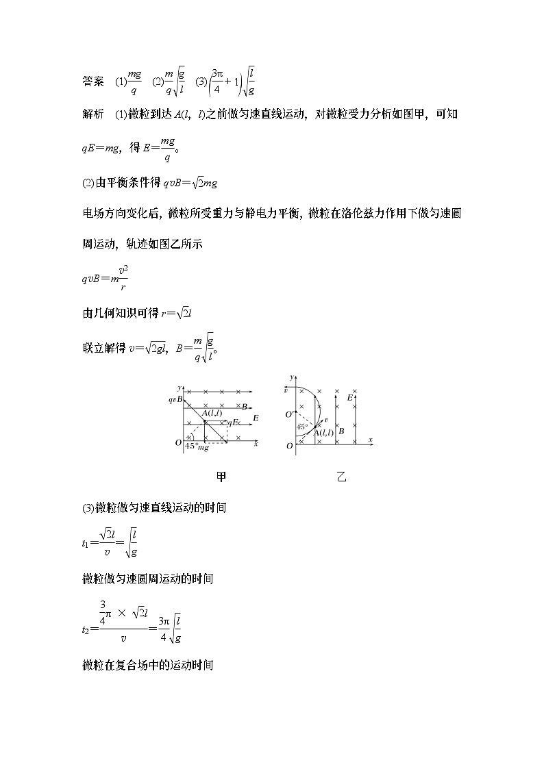 新高考物理一轮复习讲义第10章 磁场 专题强化二十 带电粒子在叠加场和交变电磁场中的运动 (含解析)02