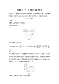 新高考物理一轮复习讲义第10章 磁场 专题强化十八 洛伦兹力与现代科技 (含解析)