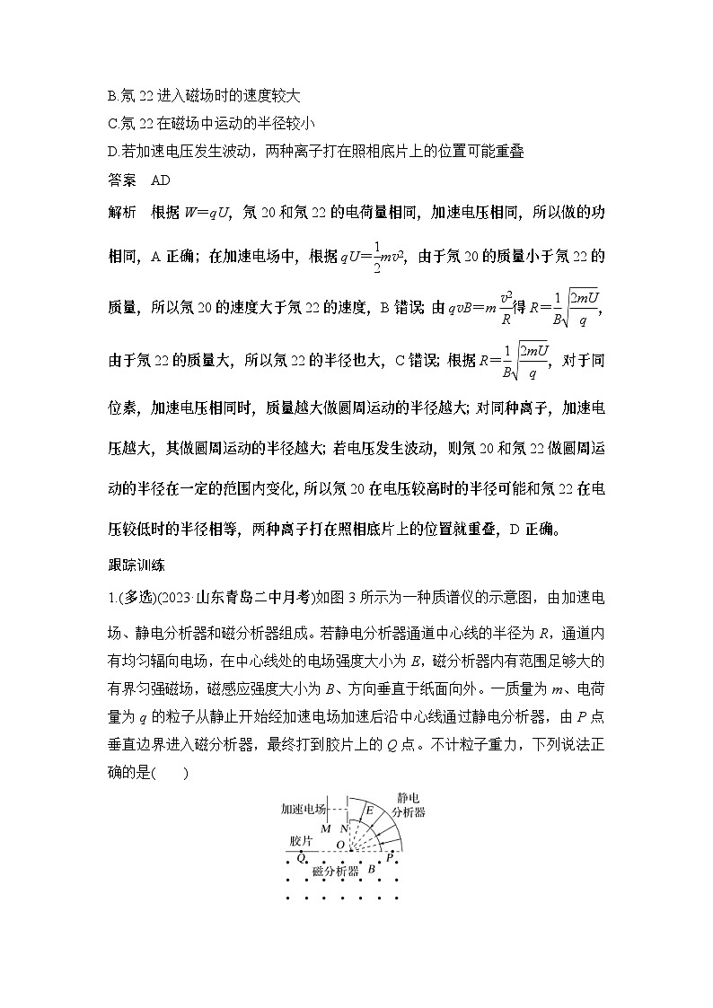 新高考物理一轮复习讲义第10章 磁场 专题强化十八 洛伦兹力与现代科技 (含解析)02