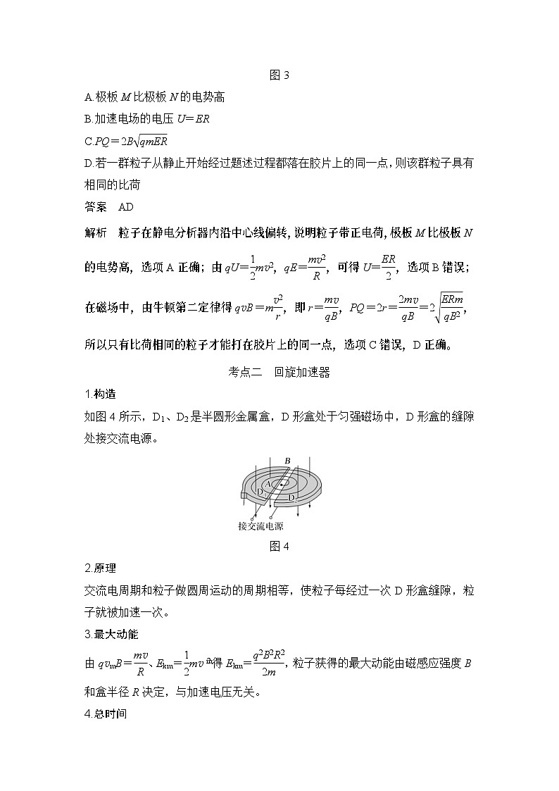 新高考物理一轮复习讲义第10章 磁场 专题强化十八 洛伦兹力与现代科技 (含解析)03