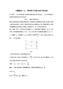 新高考物理一轮复习讲义第10章 磁场 专题强化十九 带电粒子在组合场中的运动 (含解析)