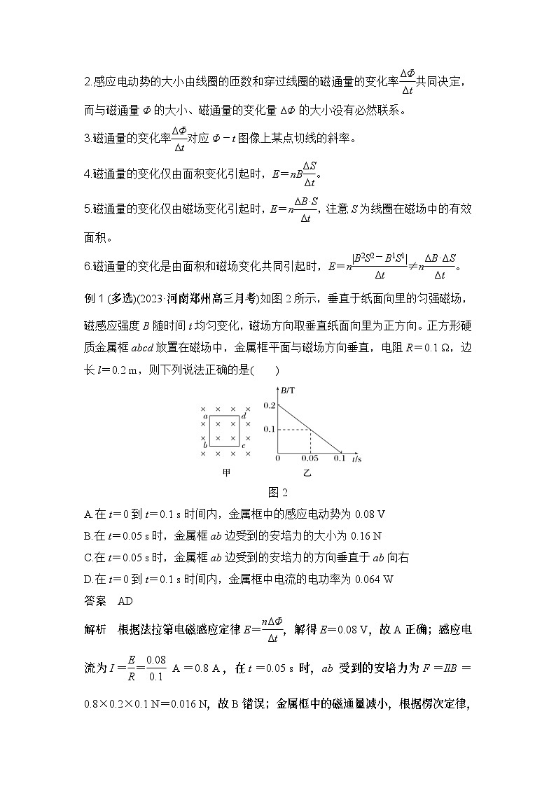 新高考物理一轮复习讲义第11章 电磁感应 第2讲 法拉第电磁感应定律 自感和涡流 (含解析)03