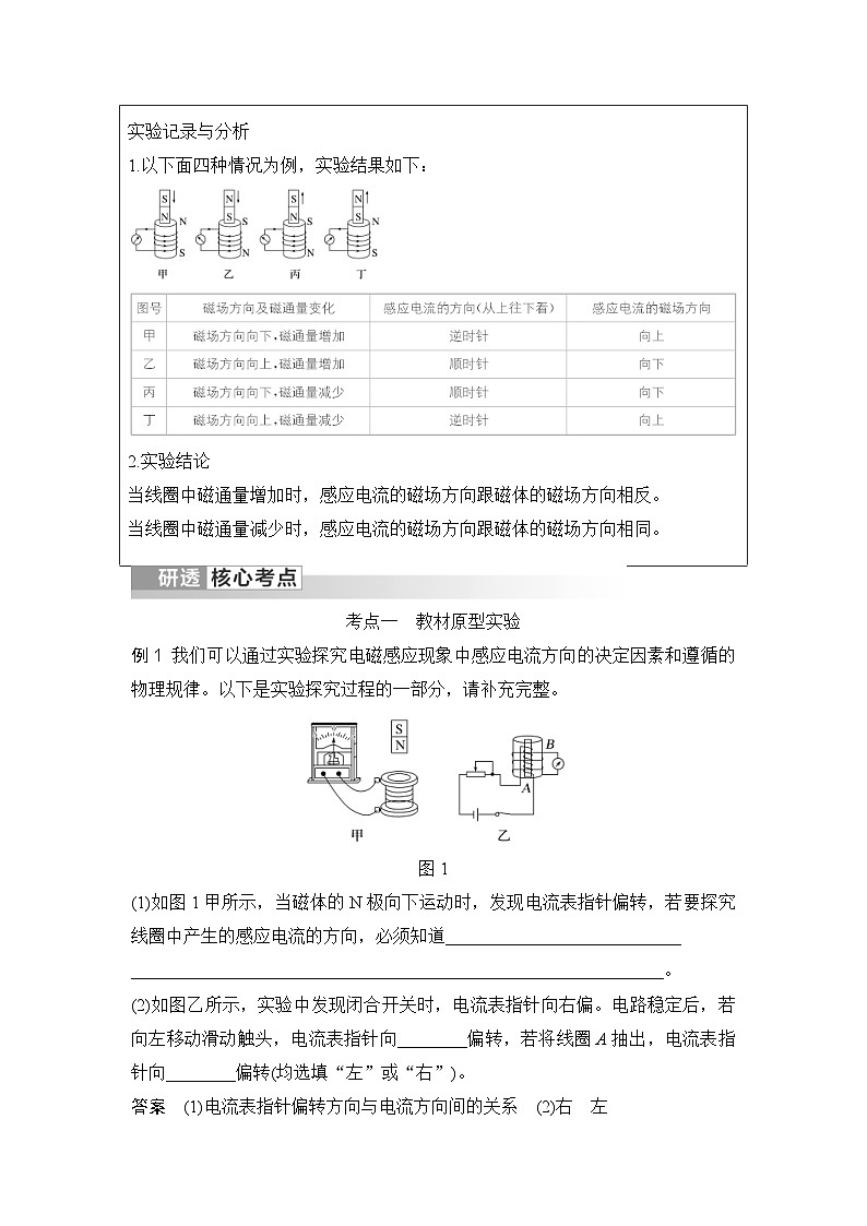 新高考物理一轮复习讲义第11章 电磁感应 实验十五 探究影响感应电流方向的因素 (含解析)02