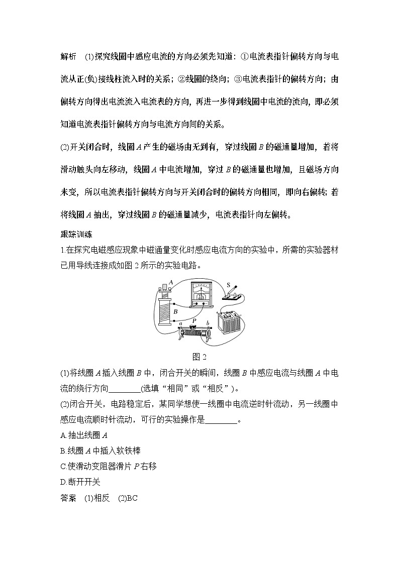 新高考物理一轮复习讲义第11章 电磁感应 实验十五 探究影响感应电流方向的因素 (含解析)03