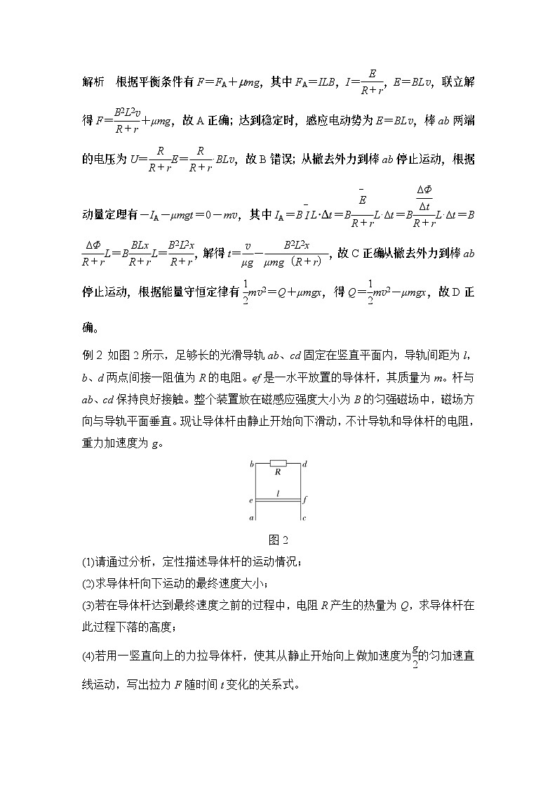 新高考物理一轮复习讲义第11章 电磁感应 章末素养培优 (含解析)03
