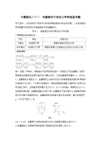 新高考物理一轮复习讲义第11章 电磁感应 专题强化二十二 电磁感应中的动力学和能量问题 (含解析)