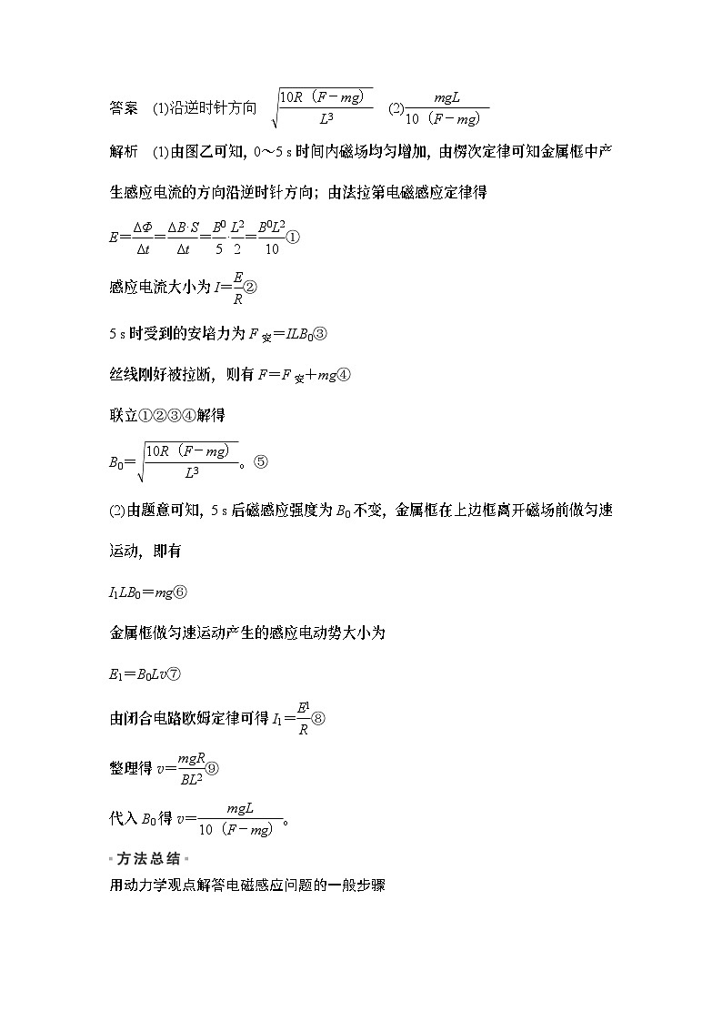 新高考物理一轮复习讲义第11章 电磁感应 专题强化二十二 电磁感应中的动力学和能量问题 (含解析)02