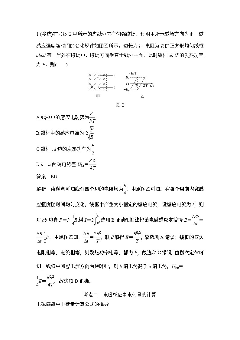 新高考物理一轮复习讲义第11章 电磁感应 专题强化二十一 电磁感应中的电路及图像问题 (含解析)03