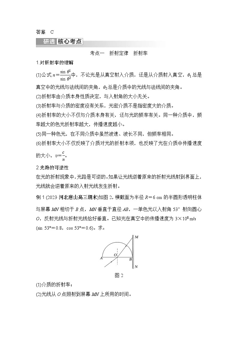 新高考物理一轮复习讲义第13章 光 电磁波 第1讲 光的折射 全反射 (含解析)03