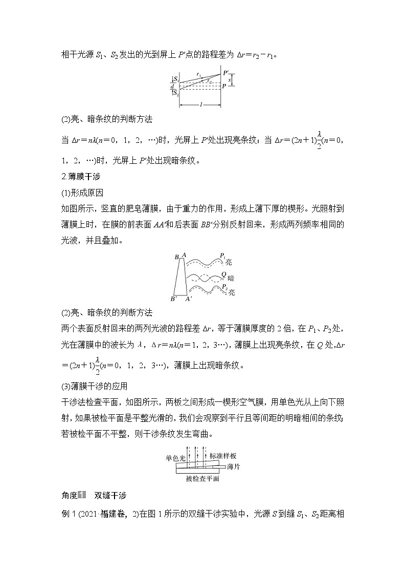 新高考物理一轮复习讲义第13章 光 电磁波 第2讲 光的波动性 电磁波 相对论 (含解析)03