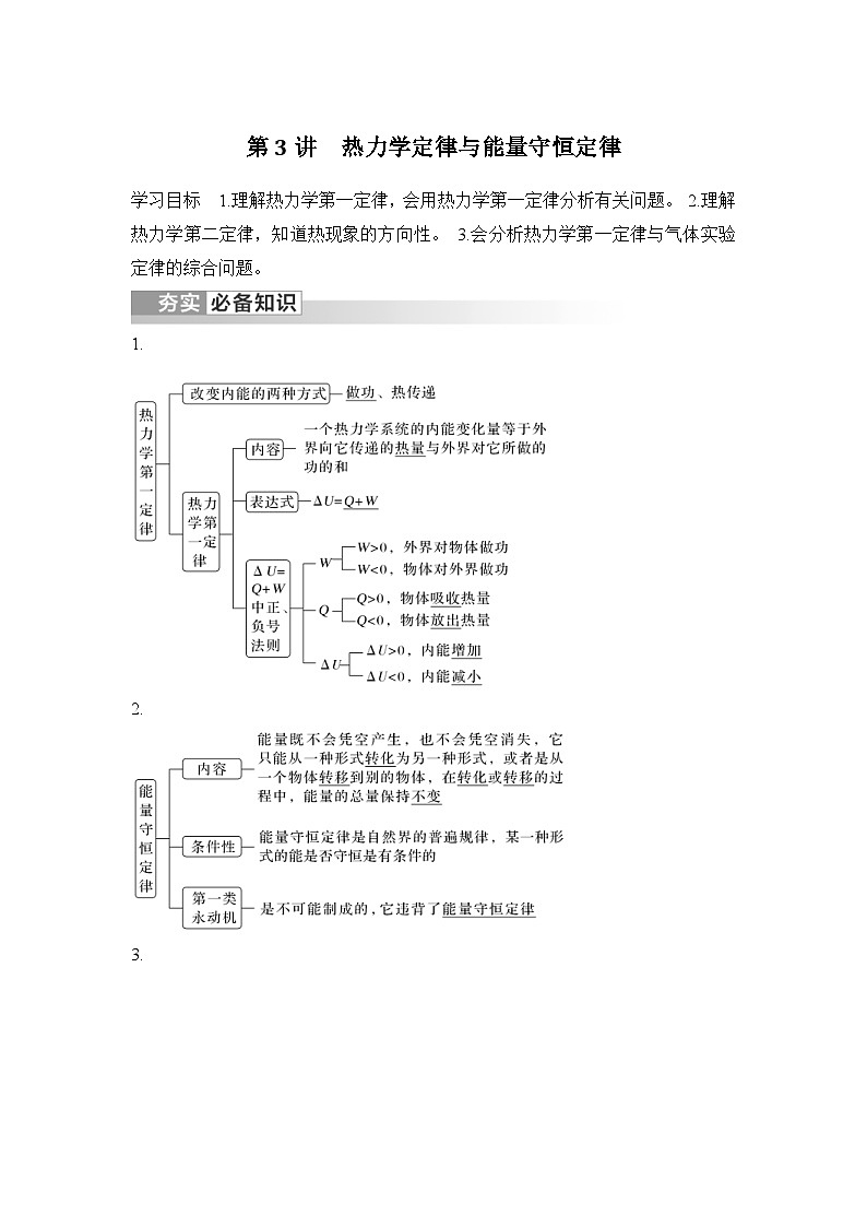 新高考物理一轮复习讲义第14章 热学 第3讲 热力学定律与能量守恒定律 (含解析)01