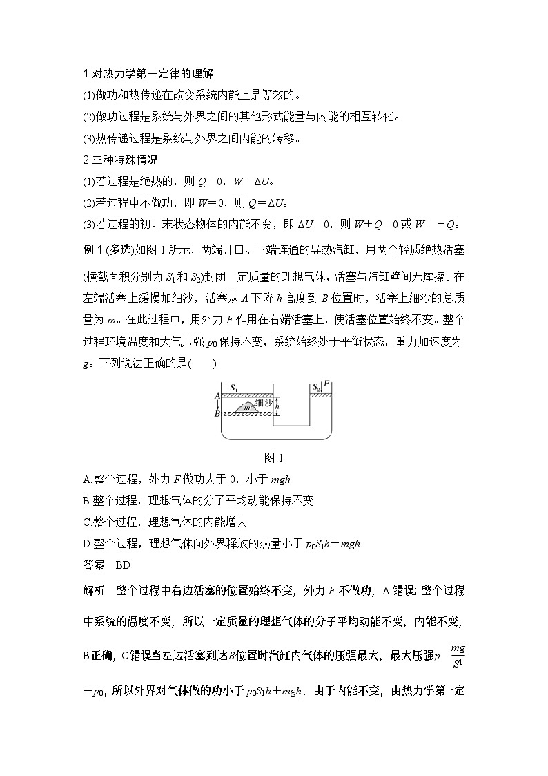 新高考物理一轮复习讲义第14章 热学 第3讲 热力学定律与能量守恒定律 (含解析)03
