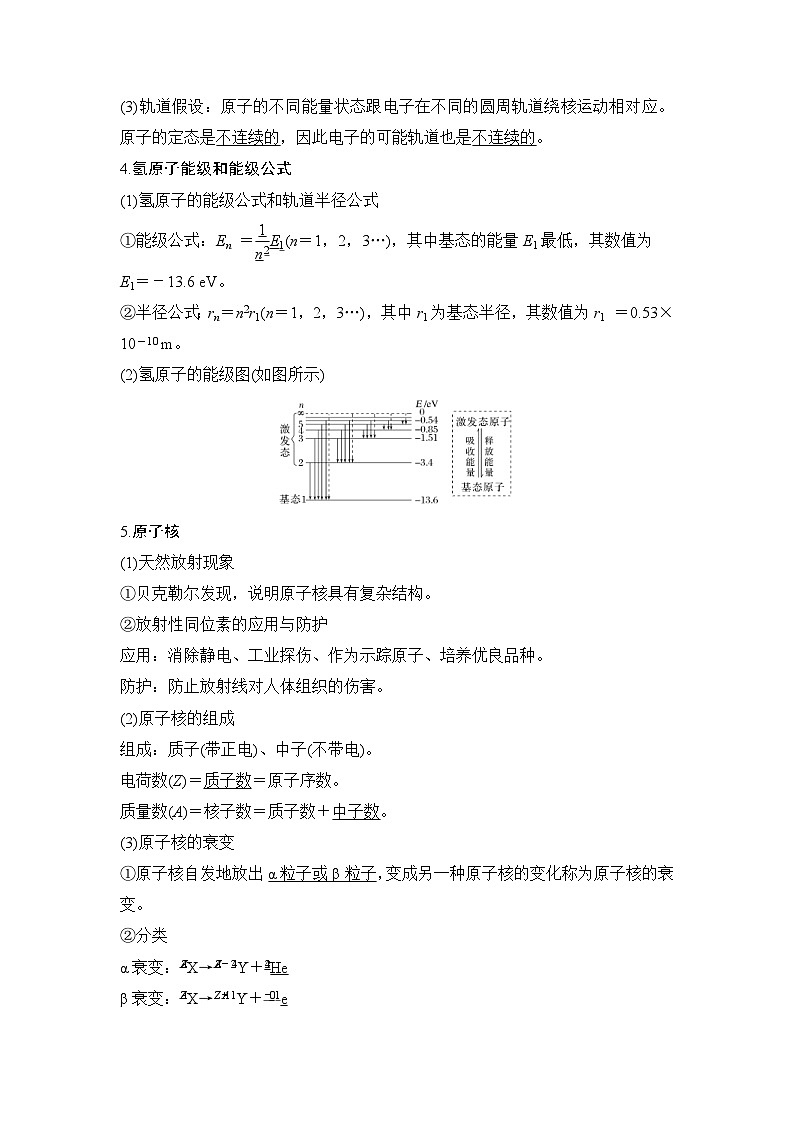 新高考物理一轮复习讲义第15章 近代物理初步 第2讲 原子和原子核 (含解析)02