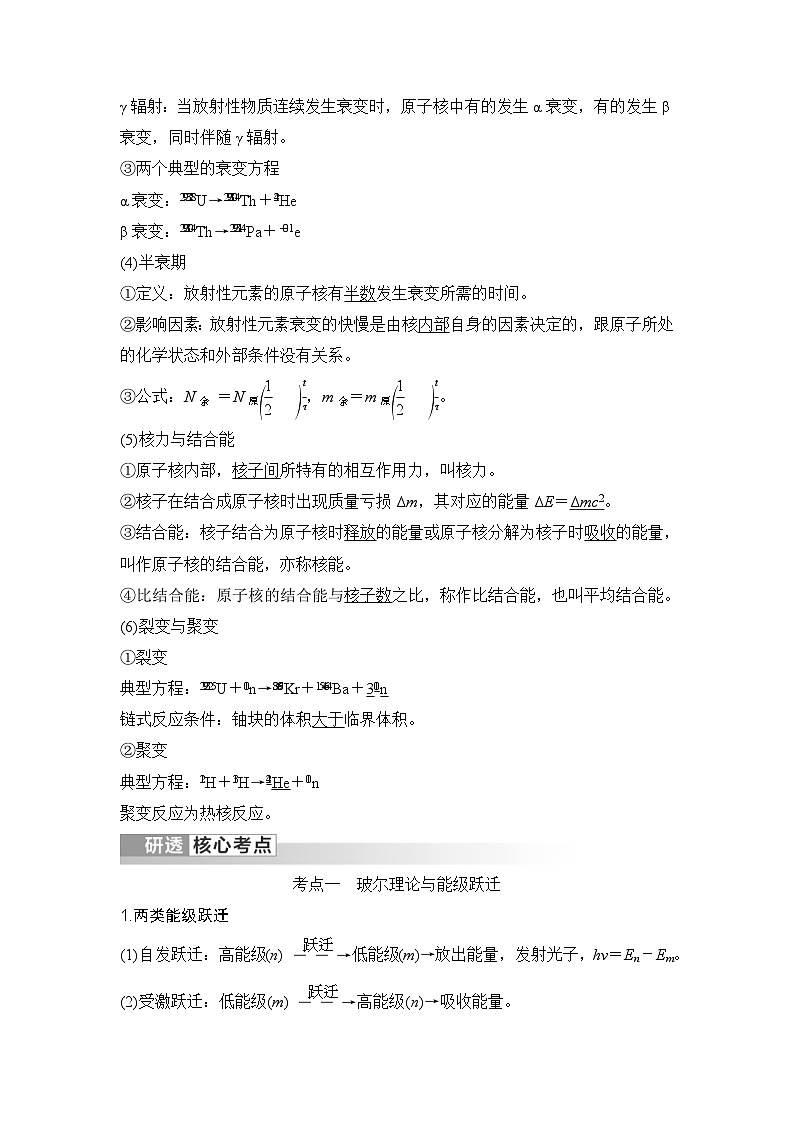 新高考物理一轮复习讲义第15章 近代物理初步 第2讲 原子和原子核 (含解析)03