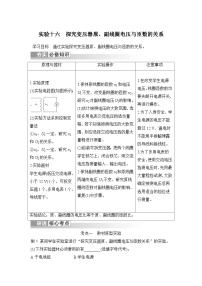 新高考物理一轮复习讲义第12章 交变电流  传感器实验十六 探究变压器原、副线圈电压与匝数的关系 (含解析)