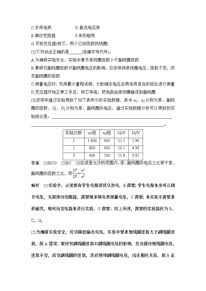 新高考物理一轮复习讲义第12章 交变电流  传感器实验十六 探究变压器原、副线圈电压与匝数的关系 (含解析)02