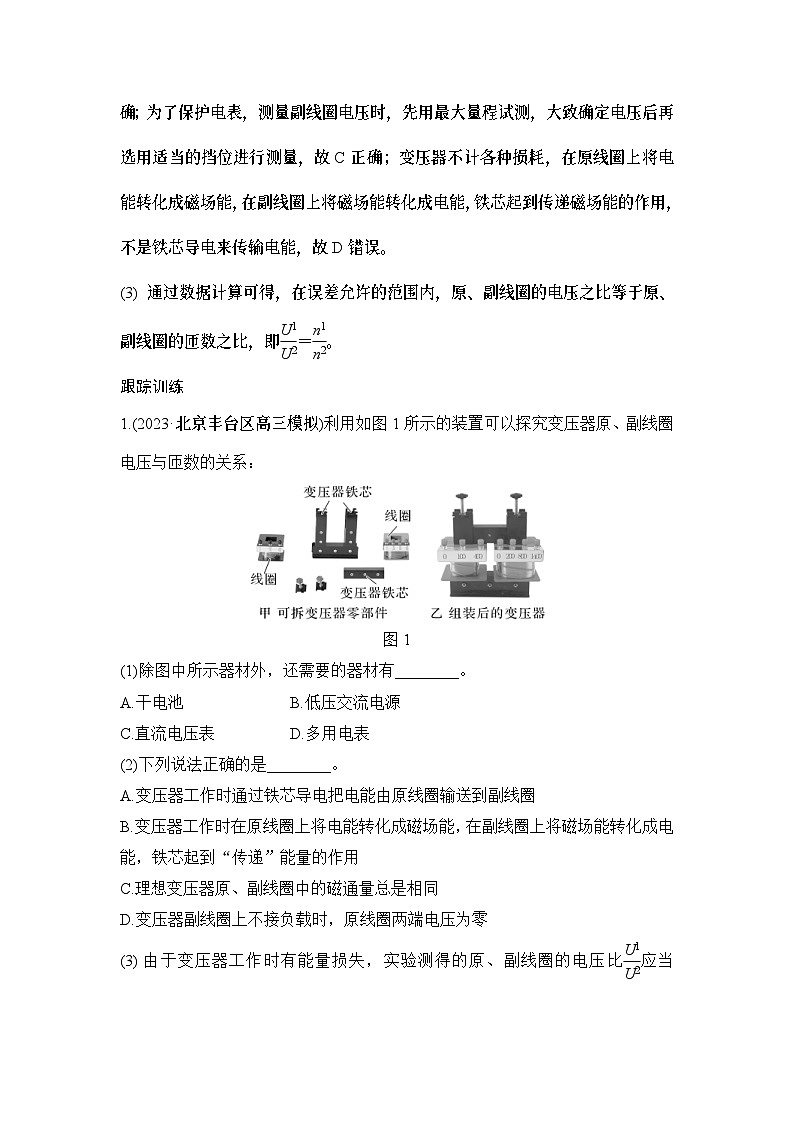 新高考物理一轮复习讲义第12章 交变电流  传感器实验十六 探究变压器原、副线圈电压与匝数的关系 (含解析)03