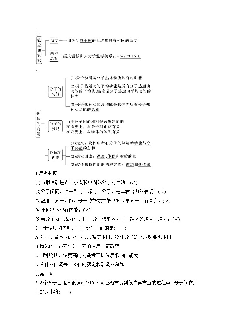 新高考物理一轮复习讲义第14章 热学 第1讲 分子动理论 内能 (含解析)02