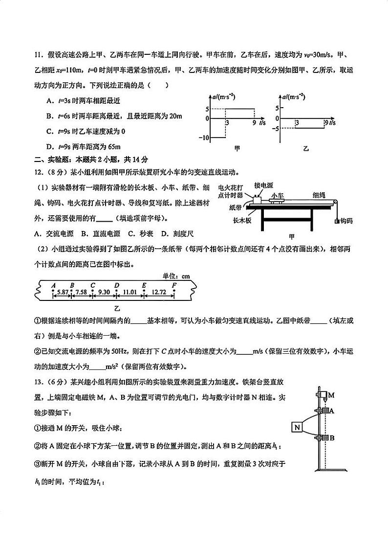 湖北省武汉市2023-2024学年高二上学期9月物理试题（一）（含答案）第3页