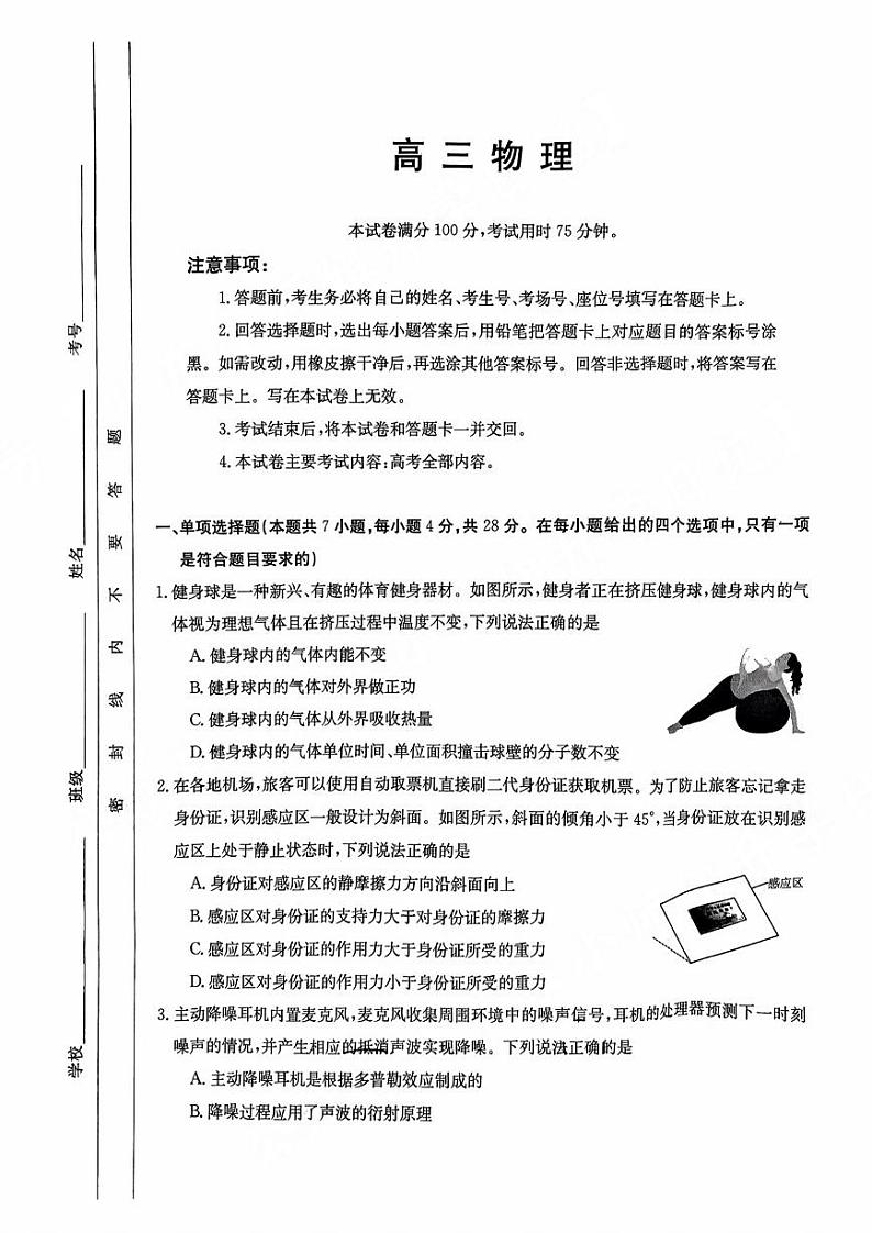 湖南省2023-2024学年高三上学期9月月考物理试题（含答案）第1页