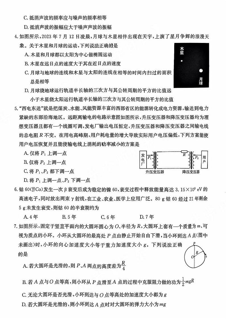 湖南省2023-2024学年高三上学期9月月考物理试题（含答案）第2页
