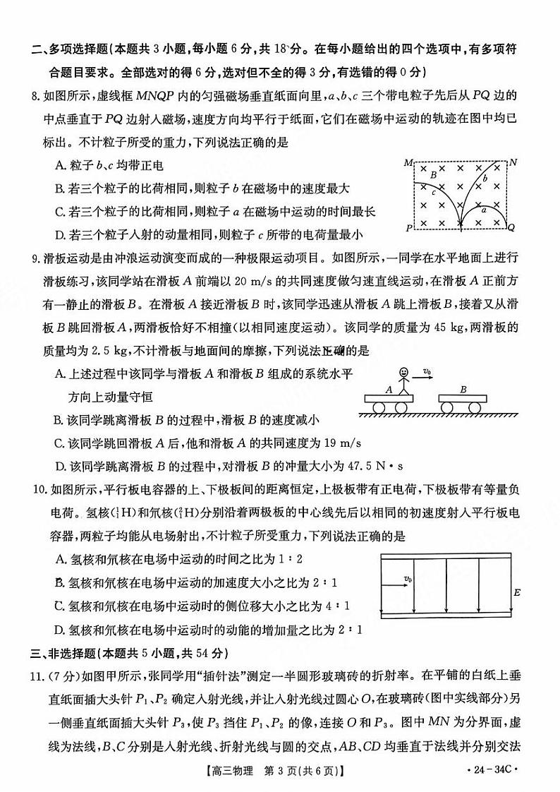 湖南省2023-2024学年高三上学期9月月考物理试题（含答案）第3页