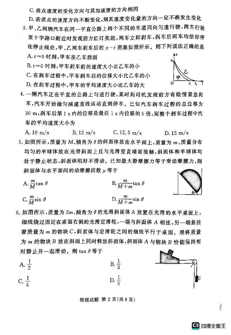 河南省2023-2024学年高三上学期9月月考物理试题（含答案）第2页