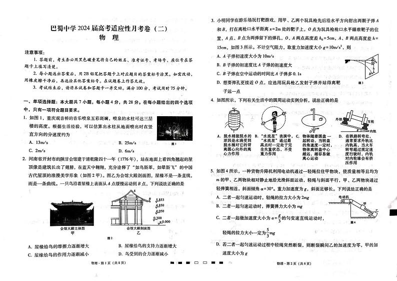 重庆市2023-2024学年高三上学期9月月考物理试题（含答案）第1页