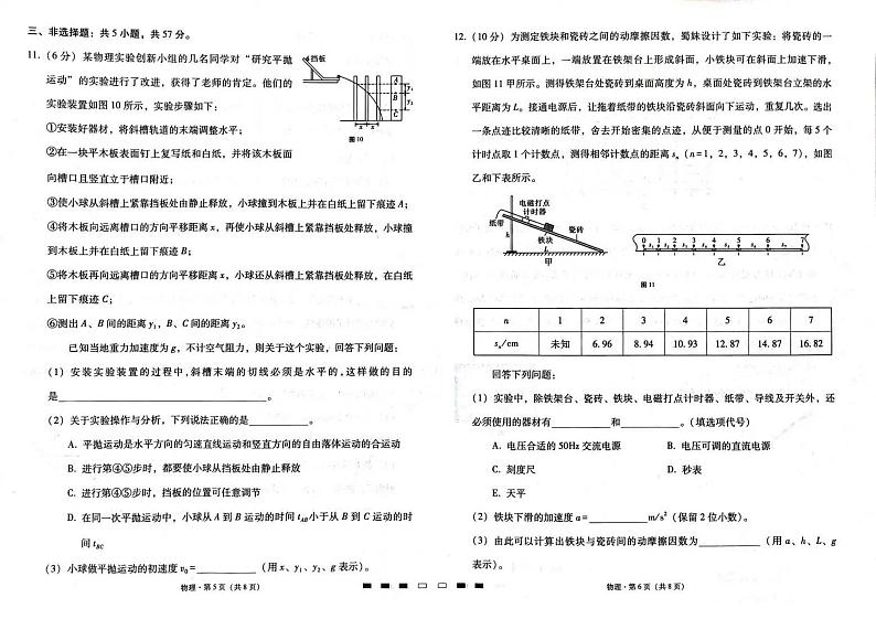 重庆市2023-2024学年高三上学期9月月考物理试题（含答案）第3页