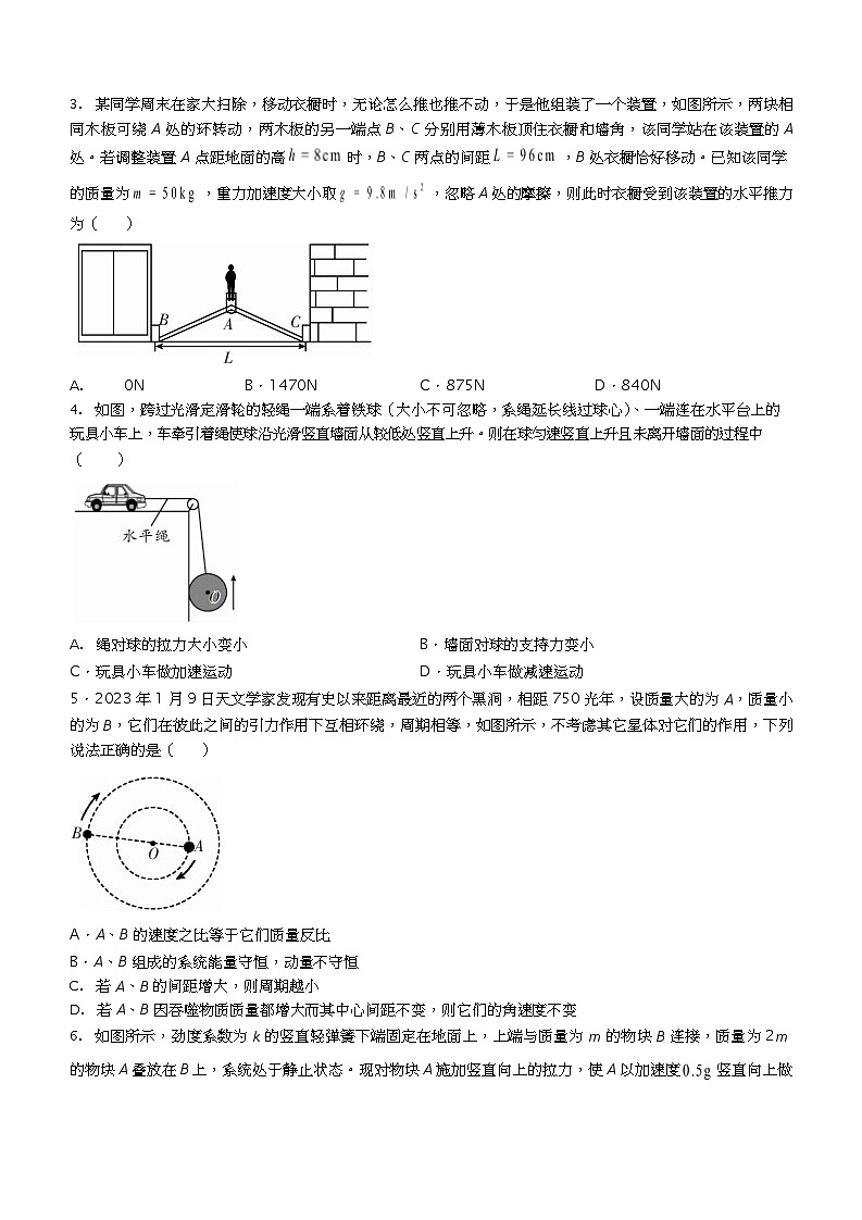 2024届湖南省郴州市高三上学期第一次教学质量监测物理试题第2页