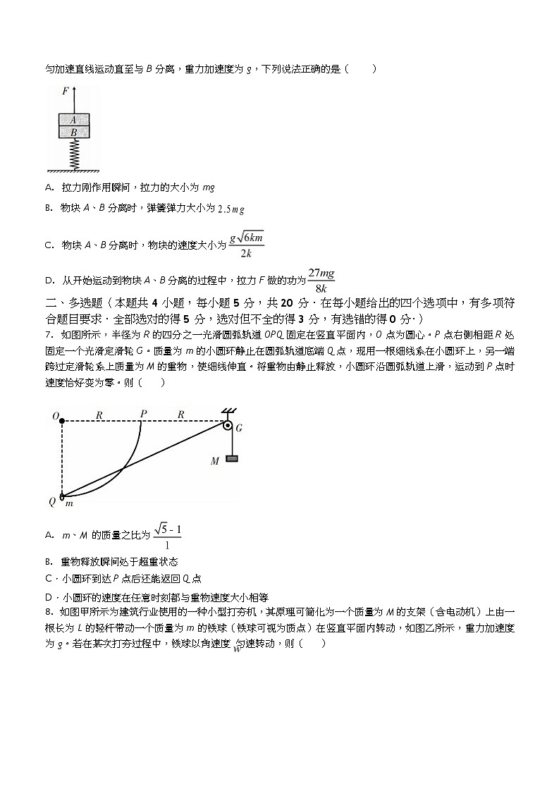2024届湖南省郴州市高三上学期第一次教学质量监测物理试题第3页